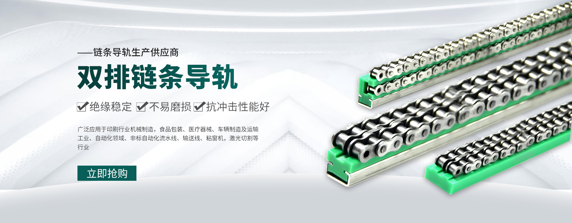 双排链条导轨
