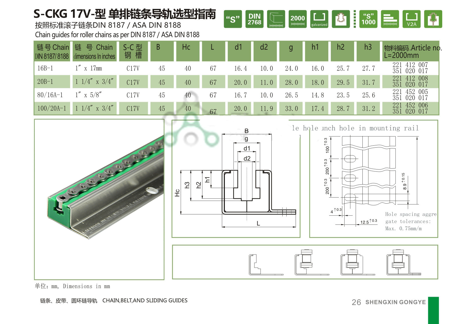 单排链条导向件 单排链条导向件