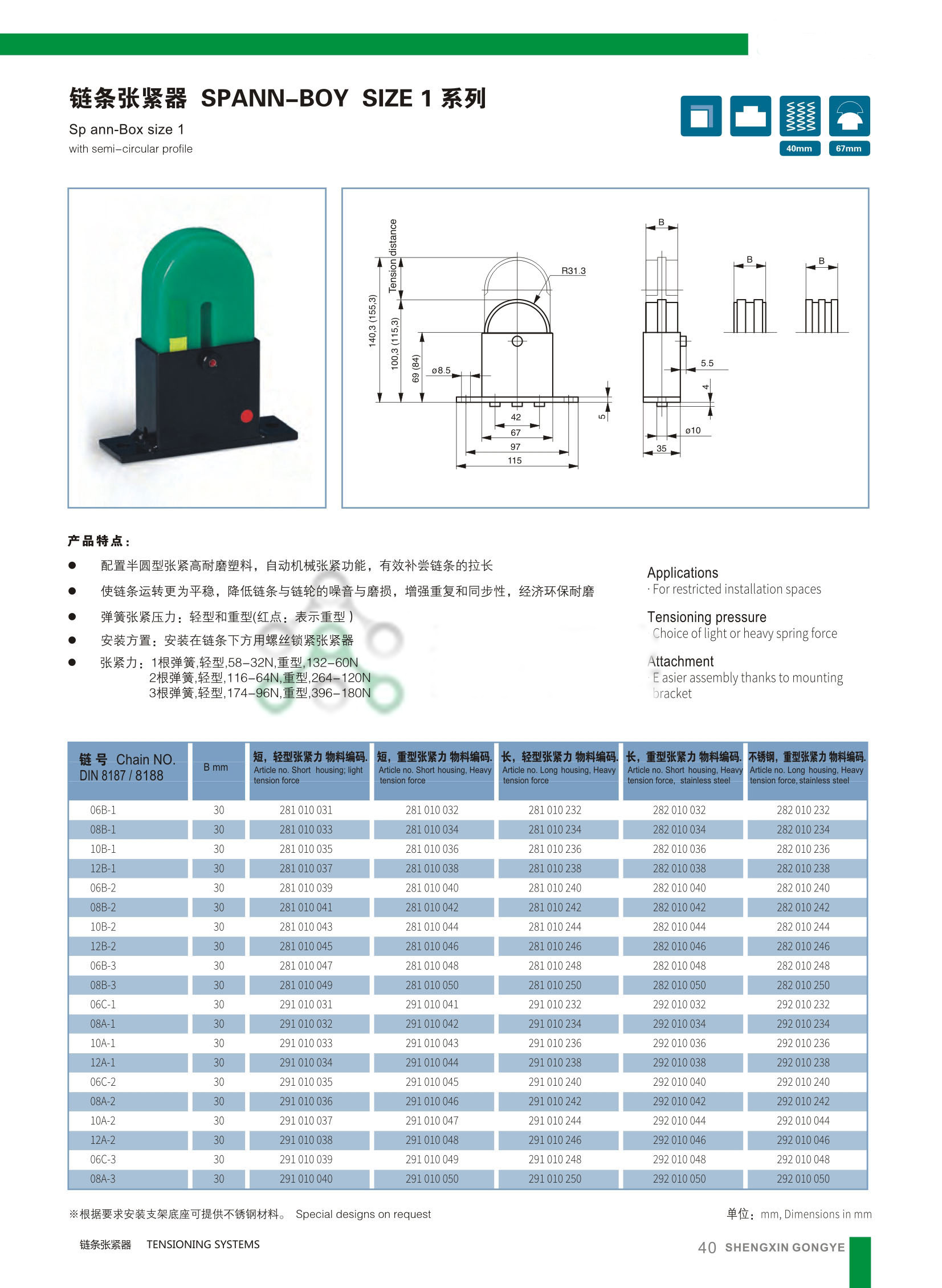 链条张紧器 链条张紧器