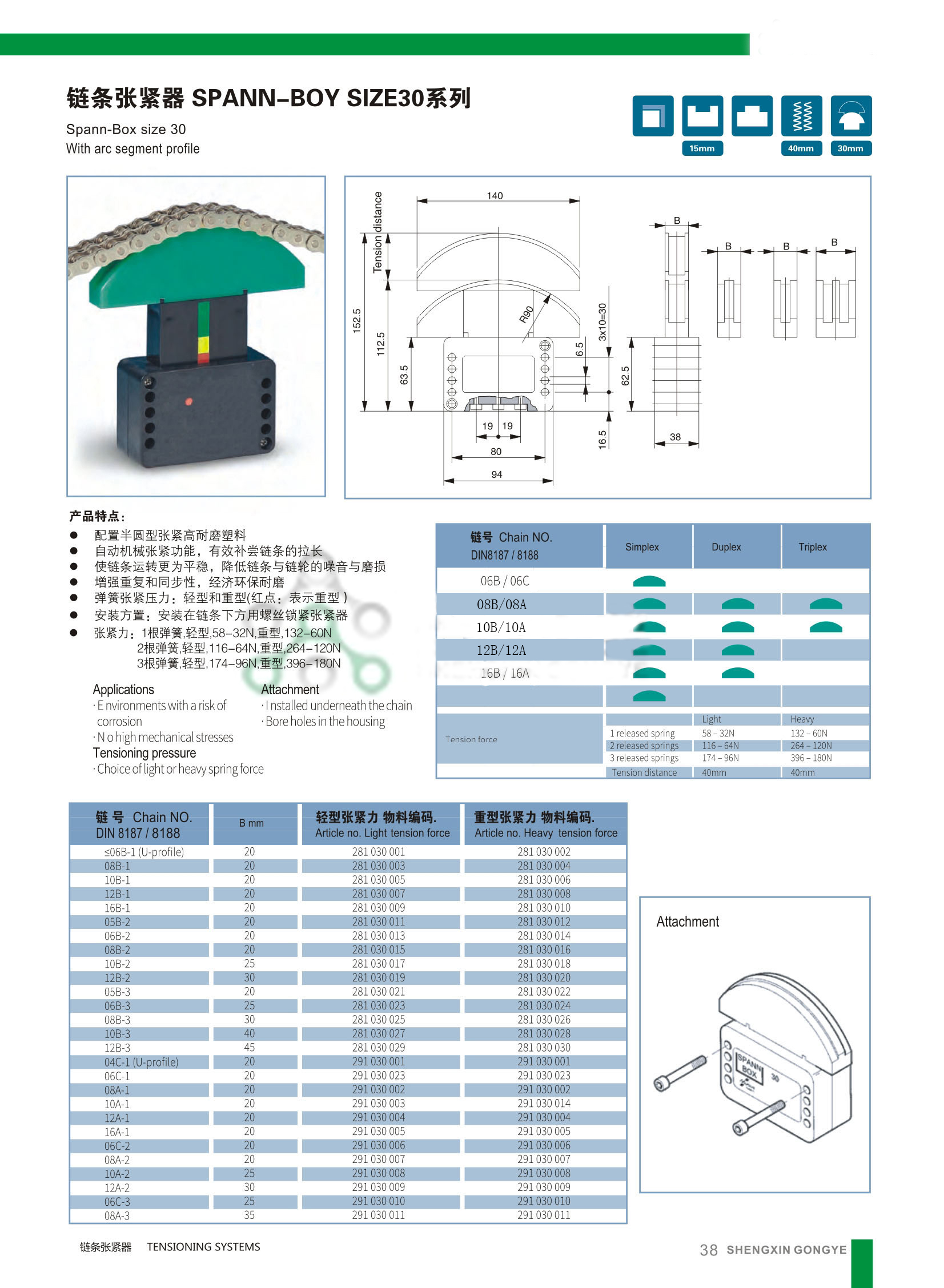 链条张紧器 链条张紧器
