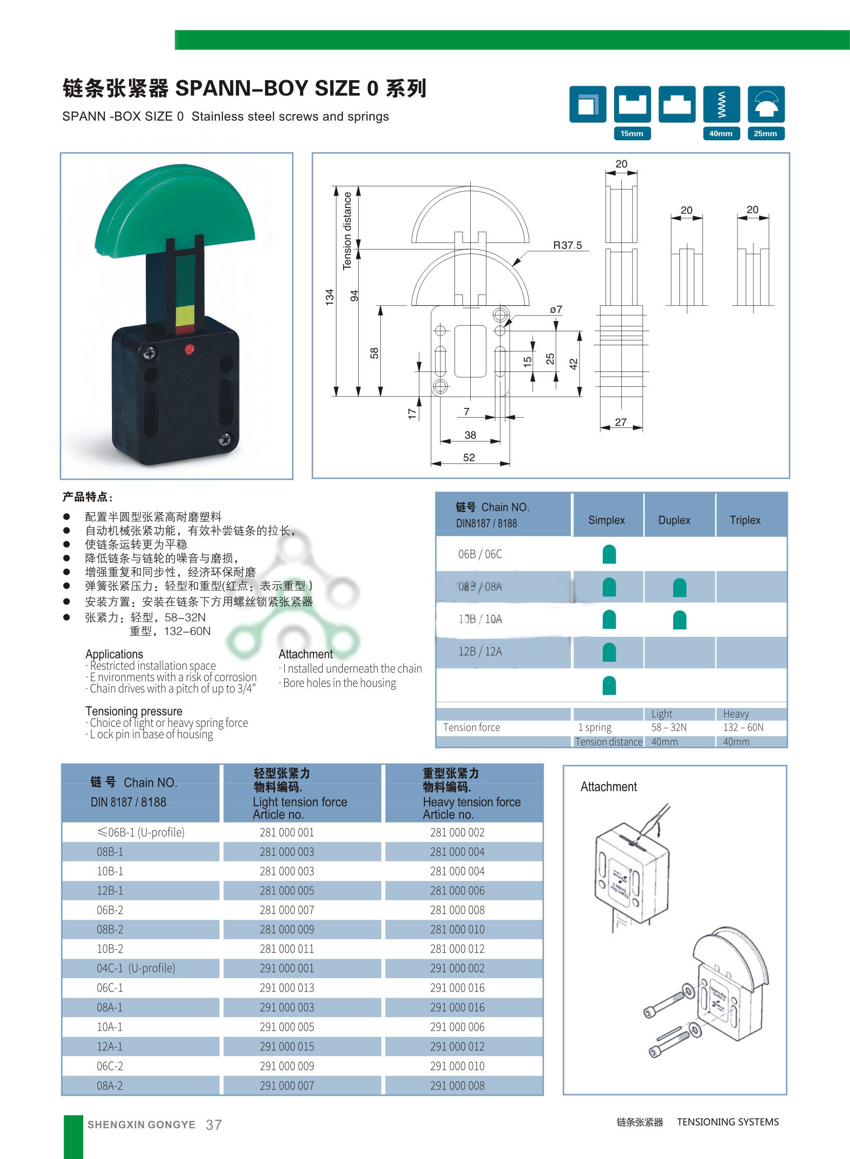 链条张紧器 链条张紧器