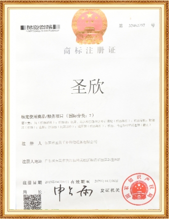 商标注册证